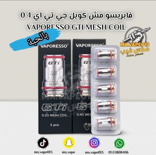 فابريسو مش كويل جي تي اي بالحبة البيع 0.4 / 0.2 VA...