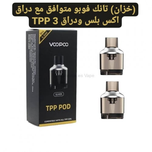 (خزان) تانك فوبو متوافق مع دراق اكس بلس ودراق 3 TP...