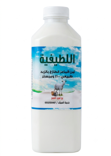 لبن ماعز طبيعي 1 لتر - اللطيفية