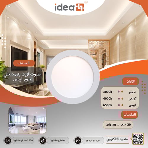 سبوت لايت بنل داخلي نحيف ترنس خارجي ضمان 2 سنوات