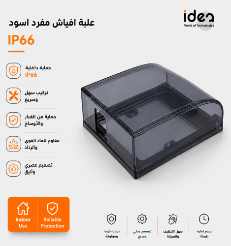 علبة فيش وتر بروف اسود مقاومة للماء IP66
