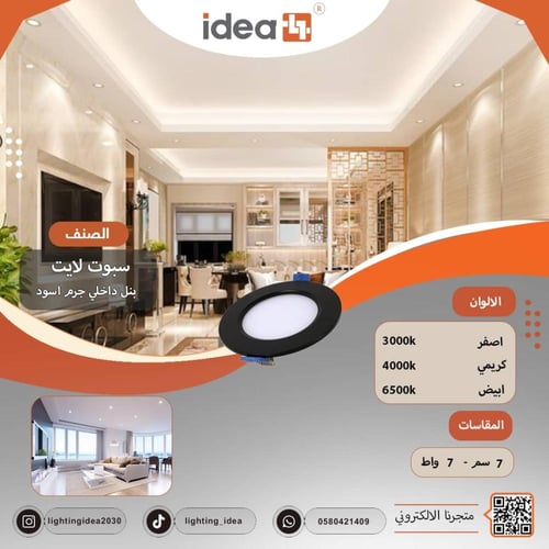 سبوت لايت بنل داخلي نحيف ترنس خارجي جرم اسود المني...