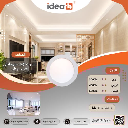 سبوت لايت بنل داخلي نحيف ترنس خارجي ضمان 2 سنوات