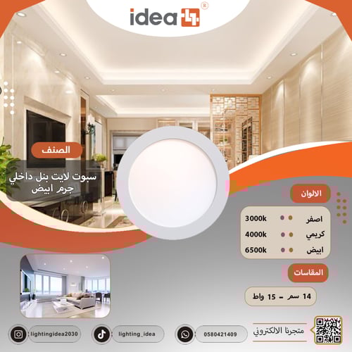 سبوت لايت بنل داخلي نحيف ترنس خارجي ضمان 2 سنوات