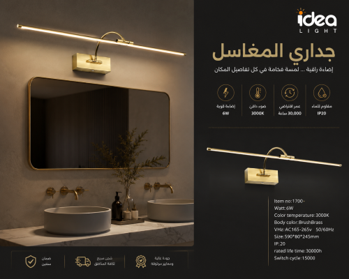 جداري مودرن إضاءة مغاسل ذهبي موديل 1700 تصميم عصري...
