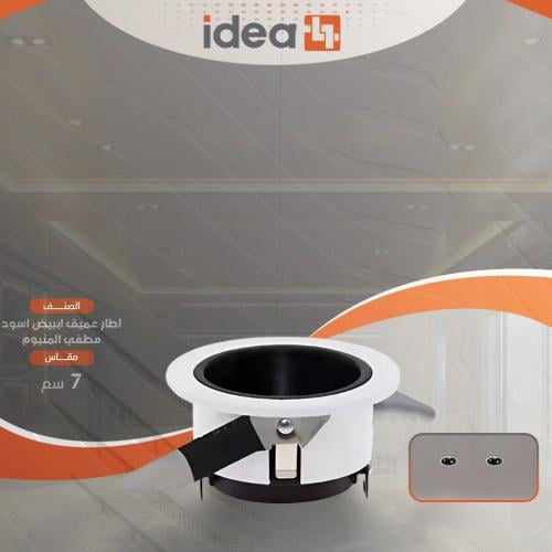 اطار عميق ثابت ضد التوهج المنيوم ابيض داخلية سودا...