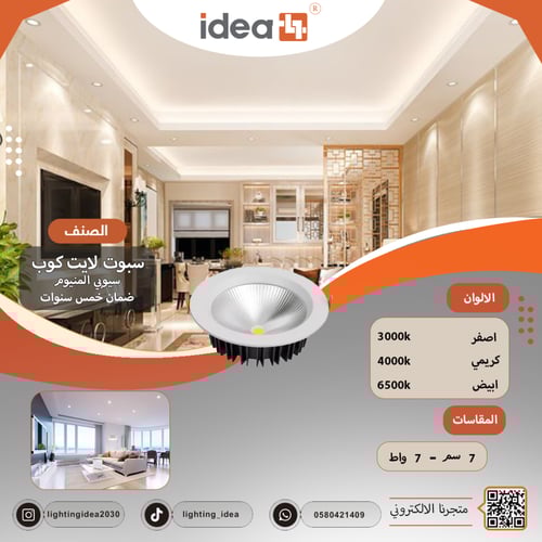 سبوت لايت كوب سيوبي المنيوم ضمان 5 سنوات جودة عالي...