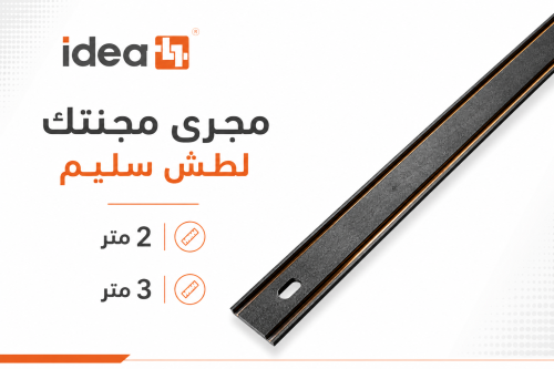 مجرى مجنتك 3 متر نحيف سليم 0.3سم لطش