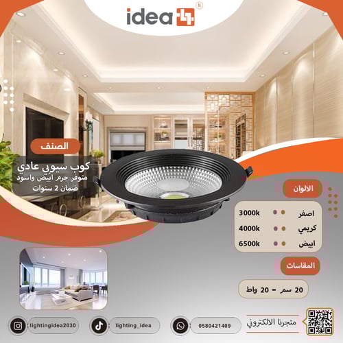 سبوت لايت عادي كوب سيوبي 20سم بقوة 30واط جرم ابيض...