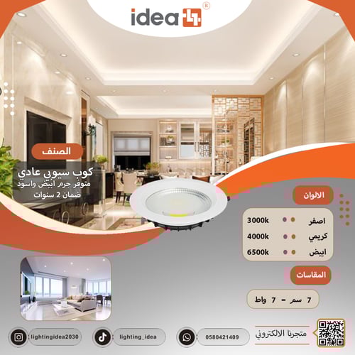 سبوت لايت عادي كوب سيوبي 7سم بقوة 7 واط جرم ابيض و...