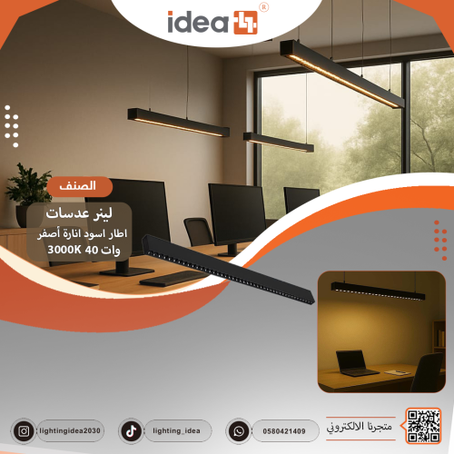 كشاف مسطرة عدسات معلق مكتبية لينر طول 110سم عرض 3...
