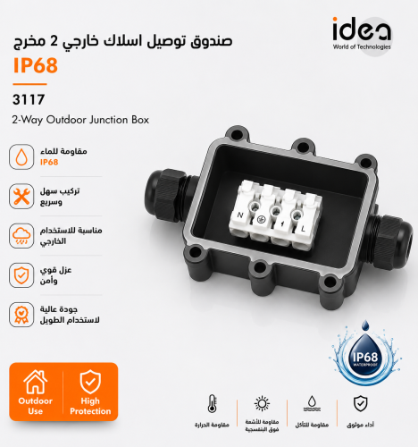 صندوق توصيل اسلاك خارجي 2 خط IP:68