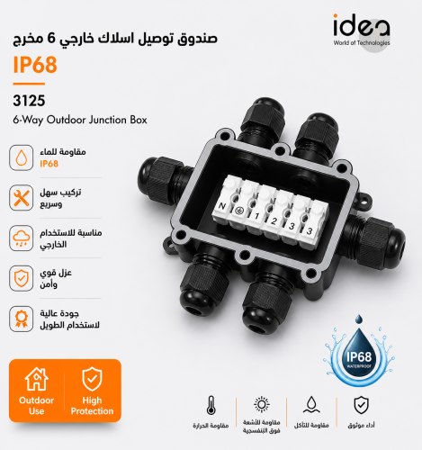 صندوق توصيل اسلاك خارجي 6 خط IP:68