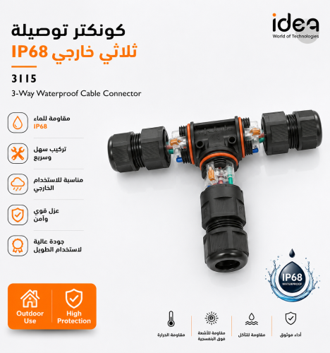توصيلة وتربروف 2ملي-2.5ملي