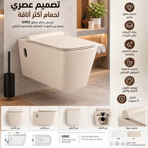 كرسي حمام معلق G902 اسود وبيج – غطاء أكريليك وتصمي...