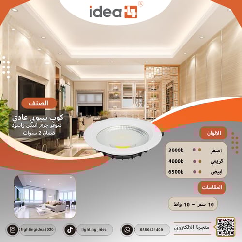 سبوت لايت عادي كوب سيوبي 10سم بقوة 10 واط جرم ابيض...