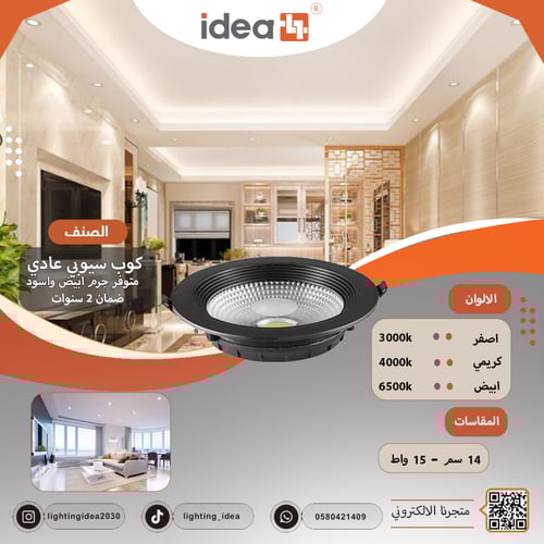 سبوت لايت عادي كوب سيوبي 14سم بقوة 15واط جرم ابيض...