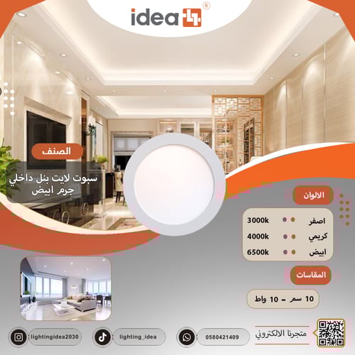 سبوت لايت بنل داخلي نحيف ترنس خارجي ضمان 2 سنوات