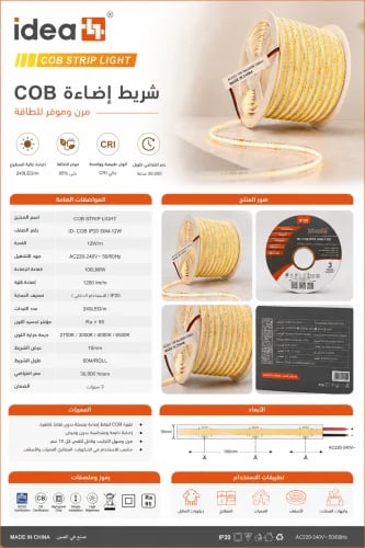 شريط إضاءة COB LED من idea | إضاءة متصلة بدون نقاط...