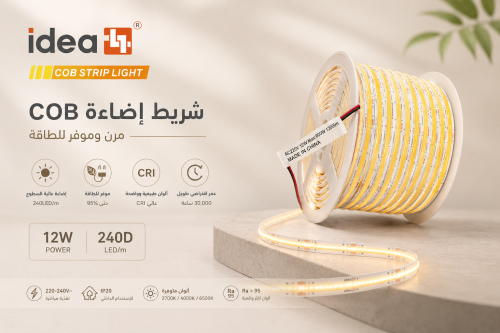 شريط إضاءة COB LED من idea | إضاءة متصلة بدون نقاط...