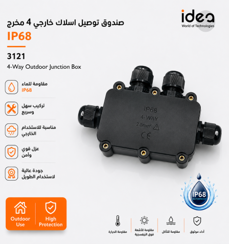 صندوق توصيل اسلاك خارجي 4 خط IP:68