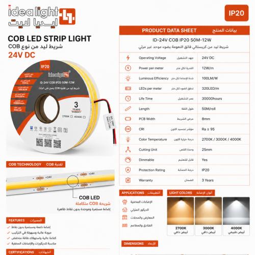 شريط إضاءة 50 متر COB LED 24V إضاءة متصلة بدون نقا...
