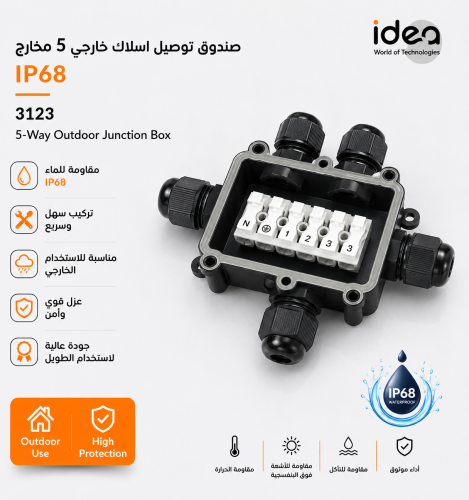 صندوق توصيل اسلاك خارجي 5 خط IP:68