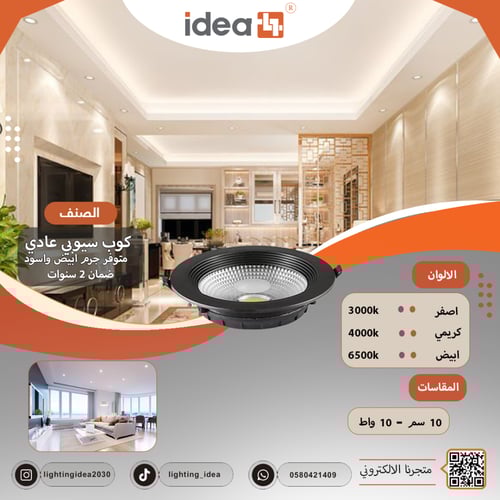 سبوت لايت عادي كوب سيوبي 10سم بقوة 10 واط جرم ابيض...