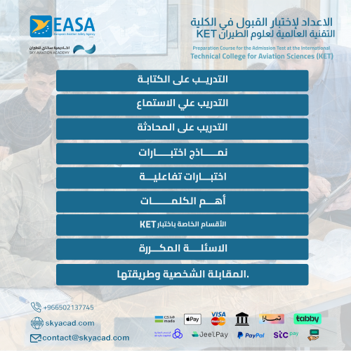 الاعداد لإختبار القبول في الكلية التقنية العالمية...