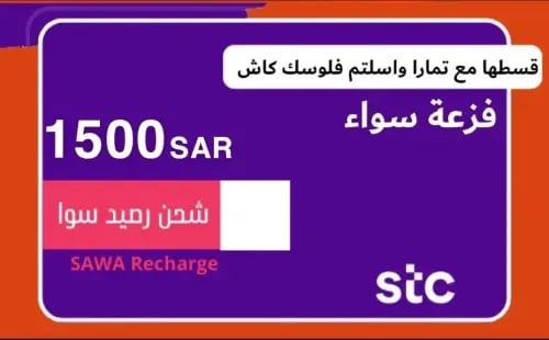 باقة 1500 بلس