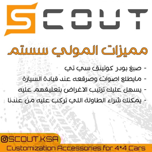 مولي سستم باب الشنطة - رانجلر جي كي