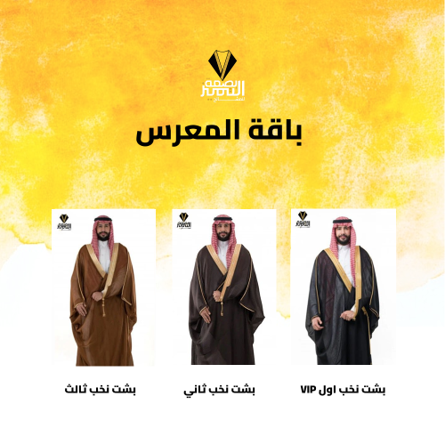 باقة المعرس