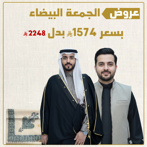 باقة الجمعه البيضاء