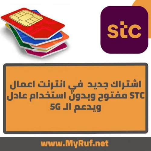 الحصول على شريحة اشتراك جديد في انترنت الاعمال من...