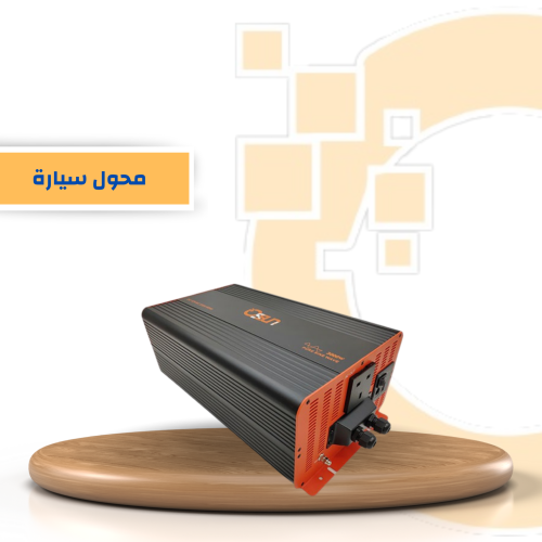 محول سيارة 3000 واط بيور ساين ويف