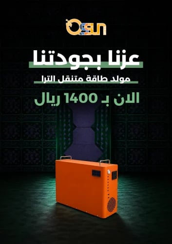 مولد طاقة متنقل الترا -Noor-ultra-SPC- 1KW