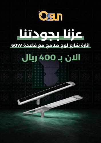 فلات لايت 60 واط مدمج بقاعدة