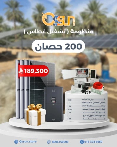 منظومة تشغيل غطاس 200 حصان