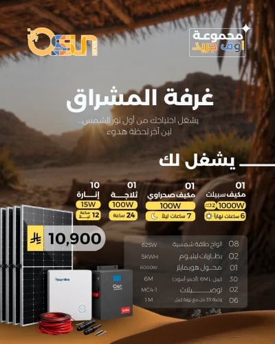 منظومة اوف جريد - المشراق
