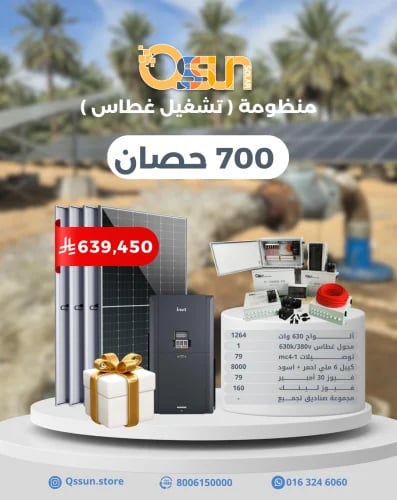 منظومة تشغيل غطاس 700 حصان