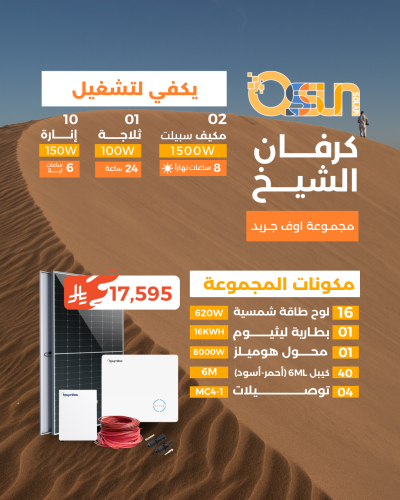 منظومة اوف جريد (كرفان الشيخ)