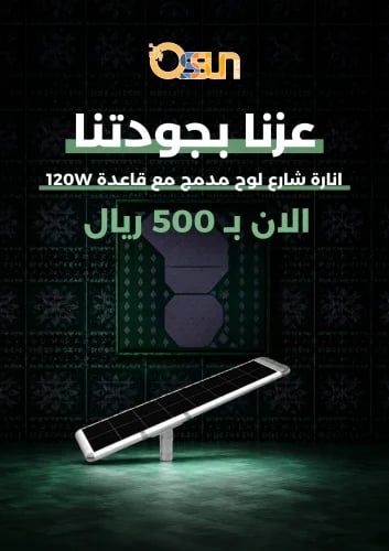 إنارة فلات لايت ١٢٠ واط مدمج بقاعدة