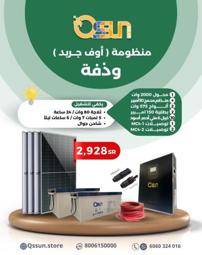 منظومة اوف جريد - وذفة