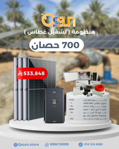 منظومة تشغيل غطاس 700 حصان