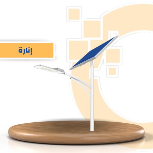 انارة شارع على الطاقة الشمسية 125W