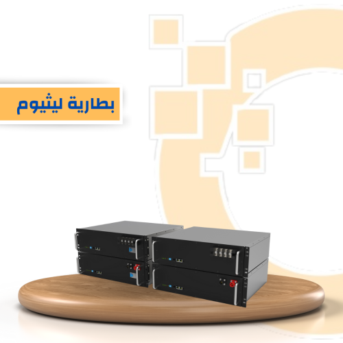 بطارية ليثيوم - 48 فولت , 100 امبير-ساعة