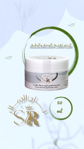 كريم تفتيح الوجه