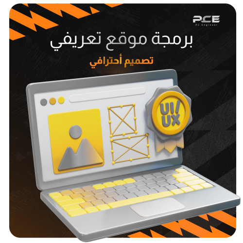 تصميم موقع تعريفي احترافي