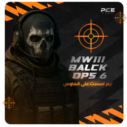 PCE COD PRO AIMASSIST | MWII - MWIII -BO6 - BO7 (1...