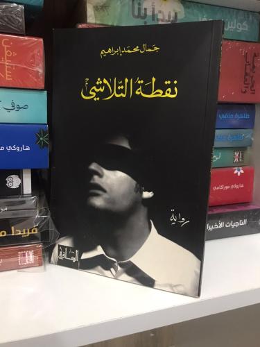 ماكبث